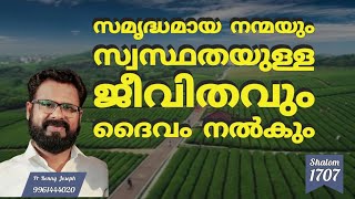 സമൃദ്ധിയായി നന്മയും സ്വസ്ഥതയുള്ള ജീവിതവും #pastorbennyjoseph #shalom #motivation #life #peace