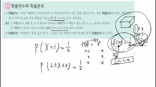 03 01 01 확률변수와 확률분포