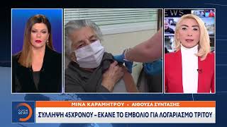 Αδιανόητο περιστατικό: Πήγε να κάνει εμβόλιο κορονοϊού για λογαριασμό τρίτου