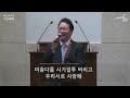 2025.01.15 성장을 위한 지침 사도행전 9 10~19 김광식 목사