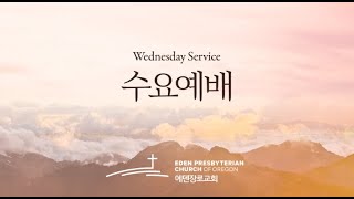 2025.01.15 성장을 위한 지침 [사도행전 9:10~19] 김광식 목사