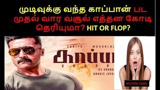 Kaappan movie first week full collection report|final verdict hit or flop|surya|k.v.anand