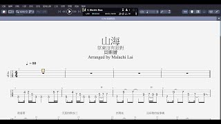 《山海 Wayfarer》草東沒有派對 No Party For Cao Dong 貝斯譜 #basstabs
