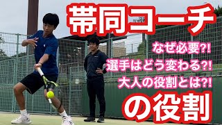 【ジュニアテニス】帯同コーチの役割　テニスパフォーマンスを左右するコーチ・両親・スタッフの関わり方【はちおうじ庭球塾】