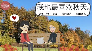 Chinese Conversation: Talk about Autumn and Halloween in Mandarin Chinese | Learn Chinese Online