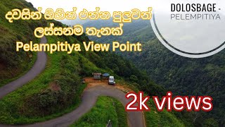 Palampitiya View Point - Bulathkohupitiya Dedugala Road VLOG 06 #srilanka #travel #travelvlog