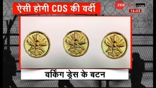 देखिये कैसी होगी CDS की uniform