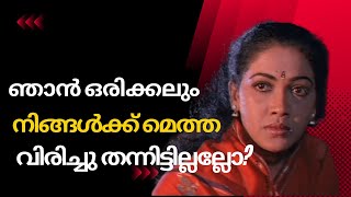 ഞാൻ ഒരിക്കലും നിങ്ങൾക്ക് മെത്ത വിരിച്ചു തന്നിട്ടില്ലല്ലോ  - Malayalam movie scene