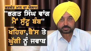 ਜਿੱਤ ਕੇ ਗਰਜੇ Bhagwant Mann, ਸਭ ਤੋਂ ਪਹਿਲਾਂ ਜਾਣਗੇ ਖਟਕੜ ਕਲਾਂ