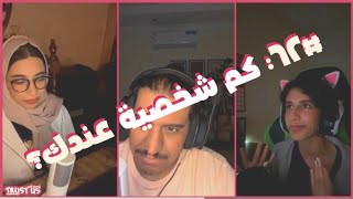 الحلقة ٦٢: كم شخصية عندك؟… مع خلود