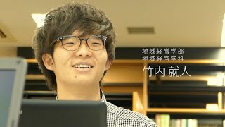 【福知山公立大学】2019学生インタビュー　竹内 就人（地域経営学部 地域経営学科）