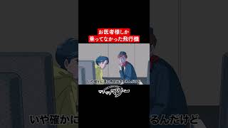 お医者様しか乗ってなかった飛行機【アニメコント】#マリマリマリー