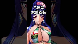 八津紫　対魔忍スーツ【アクション対魔忍】Action Taimani Yatsu Murasaki Swimsuit Bikini #3d #rpg #gogo  #rpgx