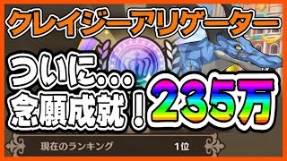 【このファン】235万！暫定1位達成！さらなる改良点発覚(ﾟωﾟ)圧倒的運命力と全てが噛み合った一戦をお楽しみください！【バトルアリーナ】