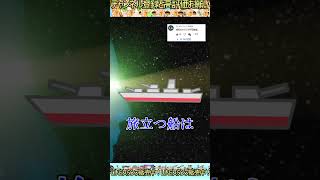 【伝説のコメント】視聴者「宇宙戦艦？？？」【ゆっくりyoutubeまとめ】#極ショート #shorts #ゆっくり #視聴者参加型  #ソト劇