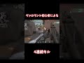 初心者ながら連続キル【ヴァロラント ゆっくり実況】　 short