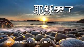 ❤ 薇心小語～傾聼心的聲音 #17 Listen to the Heart