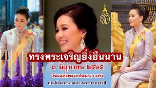 พระบาทสมเด็จพระเจ้าอยู่หัว และสมเด็จพระนางเจ้าฯ พระบรมราชินี เสด็จฯ ไปยังวัดพระศรีรัตนศาสดาราม