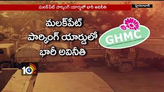 జీహెచ్ఎంసీ మరో అవినీతి కుంభకోణం... | GHMC Corruption | GHMC Forgery Bills | Minister KTR | 10TV