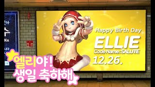 [사이퍼즈] 12.26. 엘리야 생일 축하해!