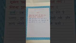 Sanskrit shlok 28 | संस्कृत श्लोक 28 | मूर्खस्य पञ्चचिन्हानि ......| श्री चैतन्य संस्कृत कक्षा