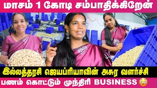ரூ.50,000-தான் முதலீடு... ஆனா, கோடிக்கணக்குல சம்பாதிக்க காரணம்... 😳- Jayapriya's Miracle Success