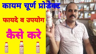 kayam Churna Product || How to Use कायम चूर्ण for कब्ज़ - Kayam Churna Review in Hindi