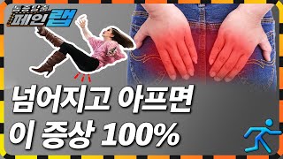 [통증탈출 페인랩 EP2] 욱신욱신 엉덩이통증 완벽해결