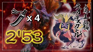 【MHR】7★ 炎王龍 4P 太刀 2'53 | テオ・テスカトル | Teostra Longsword 4P