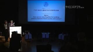 サイエンスアゴラ2014　開幕セッション：あなたと創るこれからの科学と社会