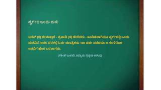 ನಂದನವನದ ಒಂದು ಮರ - Kannada - Created by Fahim Akthar Ullal