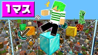 【マインクラフト】全てのブロックが1マスずつある世界で生き残れ！？