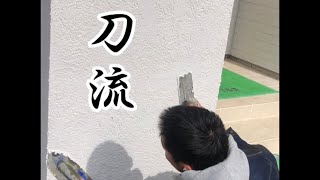 門柱ジョリパット木鏝仕上げ