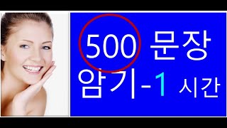 캐런 500 문장 암기 완주   3- 10- 2021