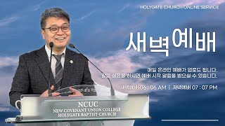 2023.02.23 성문침례교회 • NCU [온라인 새벽예배] '어린양 보혈의 피로 네 옷을 빨아라' 계22:10-15