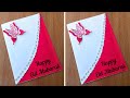 EID MUBARAK Greeting Card | Handmade Card 2023 | How to make Eid Mubarak Card 22