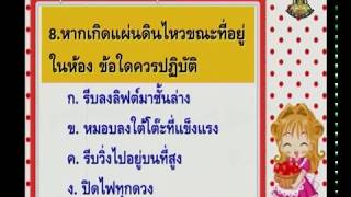 103+heap6+dltv54+550111+A+แบบทดสอบก่อนเรียน เรื่องภัยธรรมชาติ+อันตรายจากภัยต่างๆ+ภัยธรรมชาติ+คาบที่