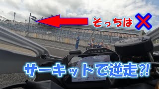 サーキットで逆走⁈　モビリティリゾートもてぎ　CBR1000RR-R