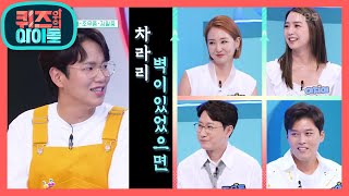 MC 성규를 긴장하게 만드는 아나운서 계의 아이돌 총출동! [퀴즈 위의 아이돌] | KBS 201010 방송