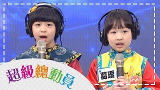 【大佳國小】vs【民權國小】超級總動員S13 第1集 20170513｜鍾欣凌 郭彥均｜兒童節目｜YOYO