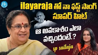 Singer S.P.Sailaja About Offer With ilayaraja || SP Sailaja Interview || S. P. Balasubrahmanyam