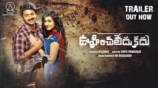 Uhinchaledu Kadu Telugu Movie Official Trailer || Sriram || Rajendra || Neelam || NSE