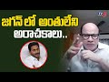 జగన్ లో  అంతులేని అరాచకాలు..!BJP Leader Anjaneya Reddy Sensational Comments on YS Jagan | TV5