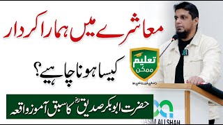 What Should be Our Role in Society? - Muhammad Ali Session with Taleem Mumkin