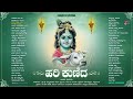 ಹರಿ ಕುಣಿದ - Hari Kunida | Vidhyabushana | Audio Jukebox | Krishna Devotional Songs