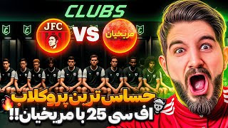 حساس ترين بازى جواد اف سى در بازى انتقامى براى جبران ناداورى ها و ناعدالتى ها☠️😍🤩🔥