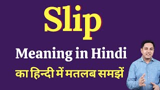 Slip meaning in Hindi | Slip का हिंदी में अर्थ | explained Slip in Hindi