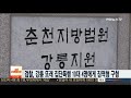 검찰 강릉 또래 집단폭행 10대 4명에게 징역형 구형 연합뉴스tv yonhapnewstv