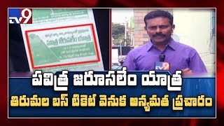 తిరుమలలో అన్యమత ప్రచారం... భక్తుల ఆగ్రహం..! - TV9