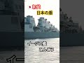 🇯🇵初代日本の盾🛡️イージス艦『こんごう』が呉寄港🎌